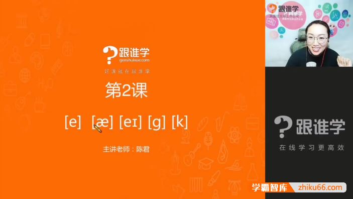 陈君英语陈君全套英语音标教学视频课程