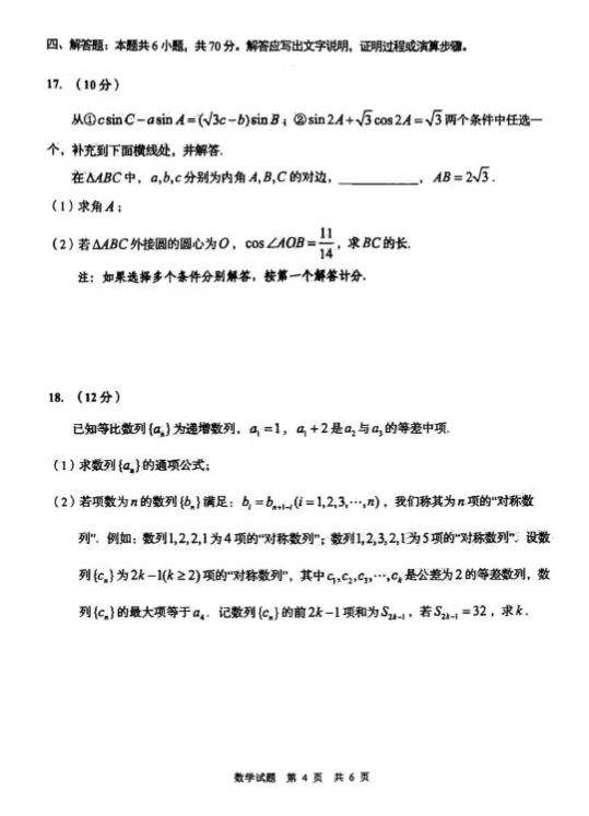 2022年高考模拟数学试卷及答案