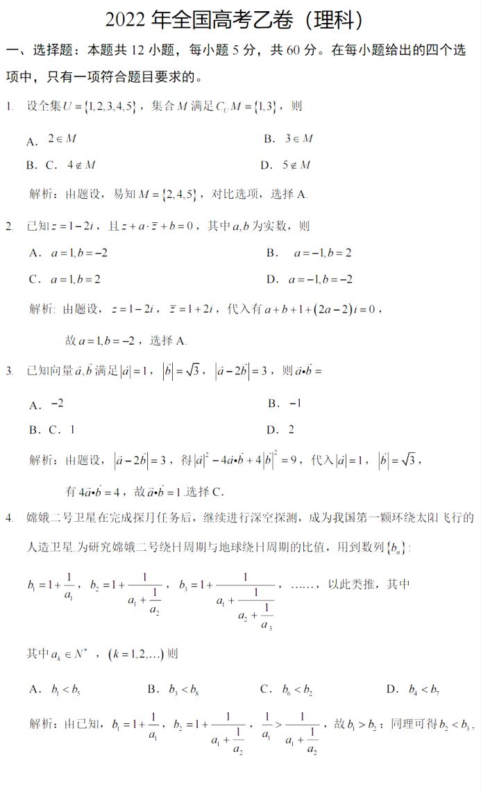 2022全国乙卷高考理科数学试题及答案解析