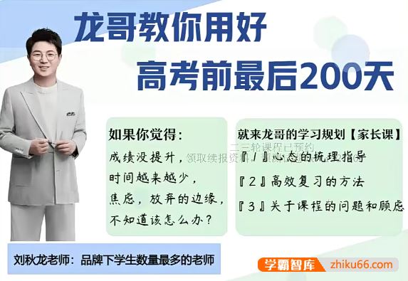 作业帮2023届高考各科学习规划课-名师带你规划高考前200天