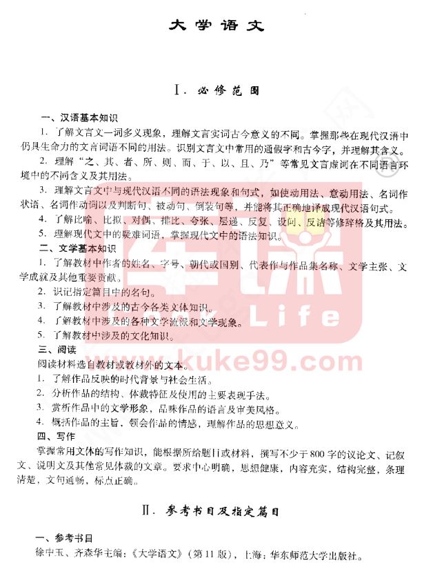 2021届广东高考各科大纲