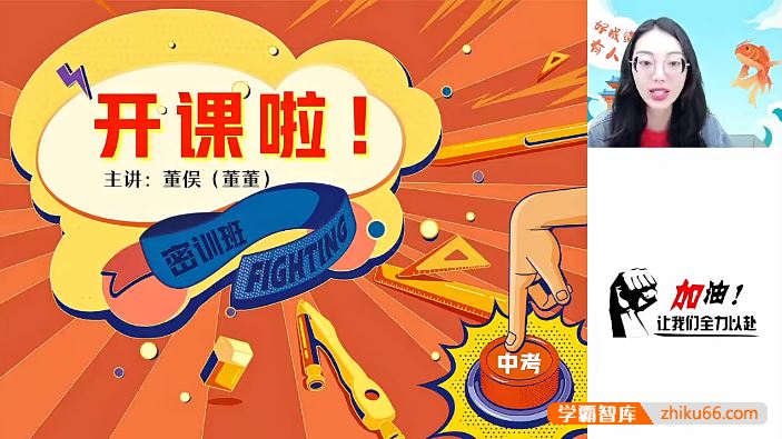 作业帮2024届初三中考语文冲刺密训班