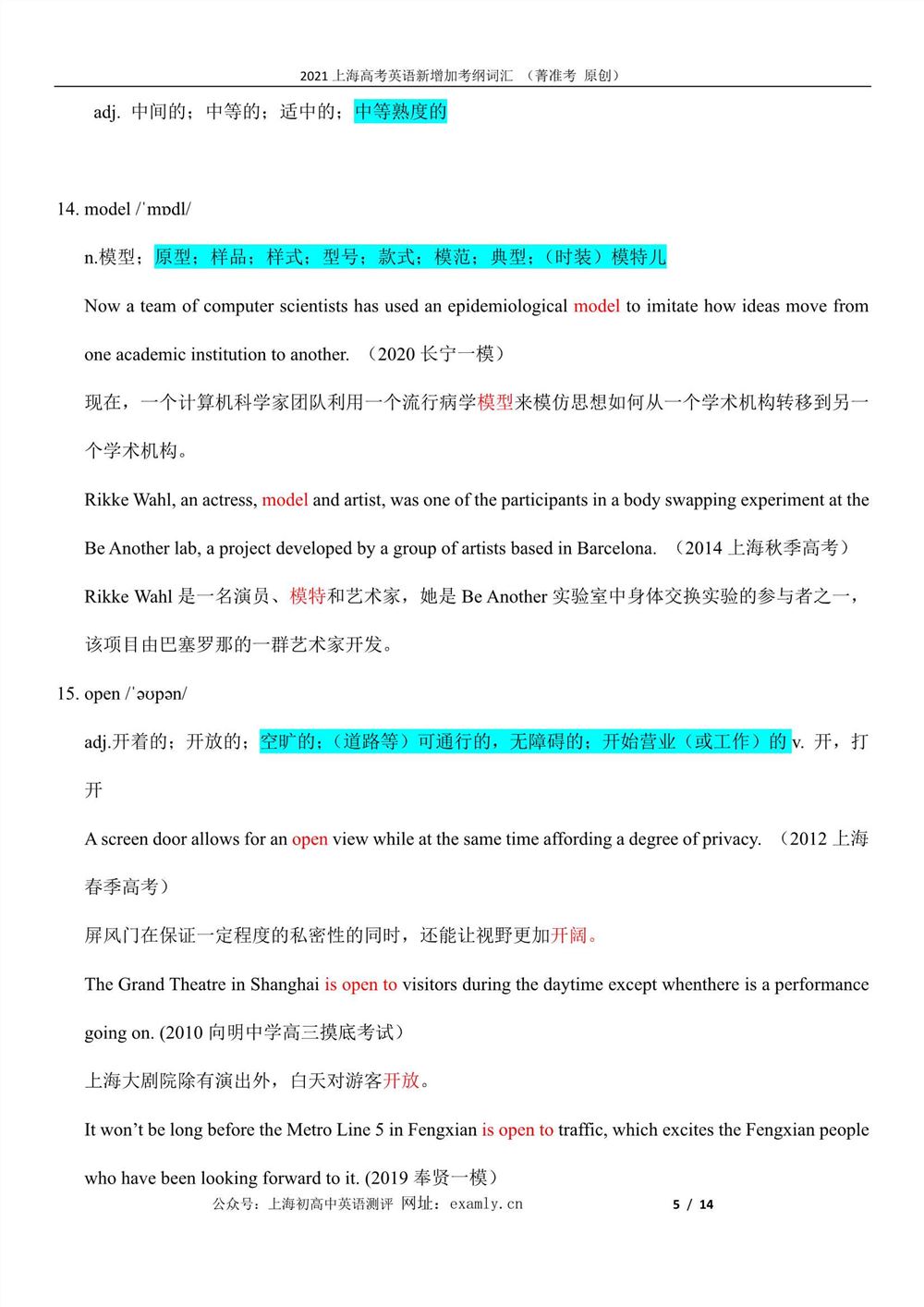 2021上海英语高考大纲