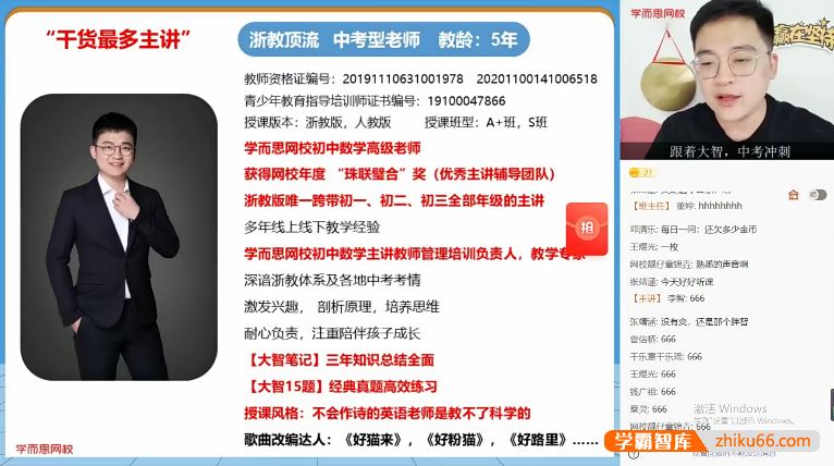 李智数学李智初三数学目标A+班(浙教版)-2021暑期
