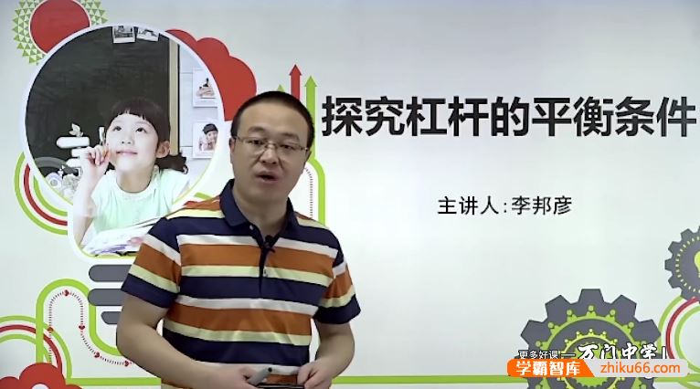 万门大学初中物理深度进阶机械及机械效率专题(李邦彦)