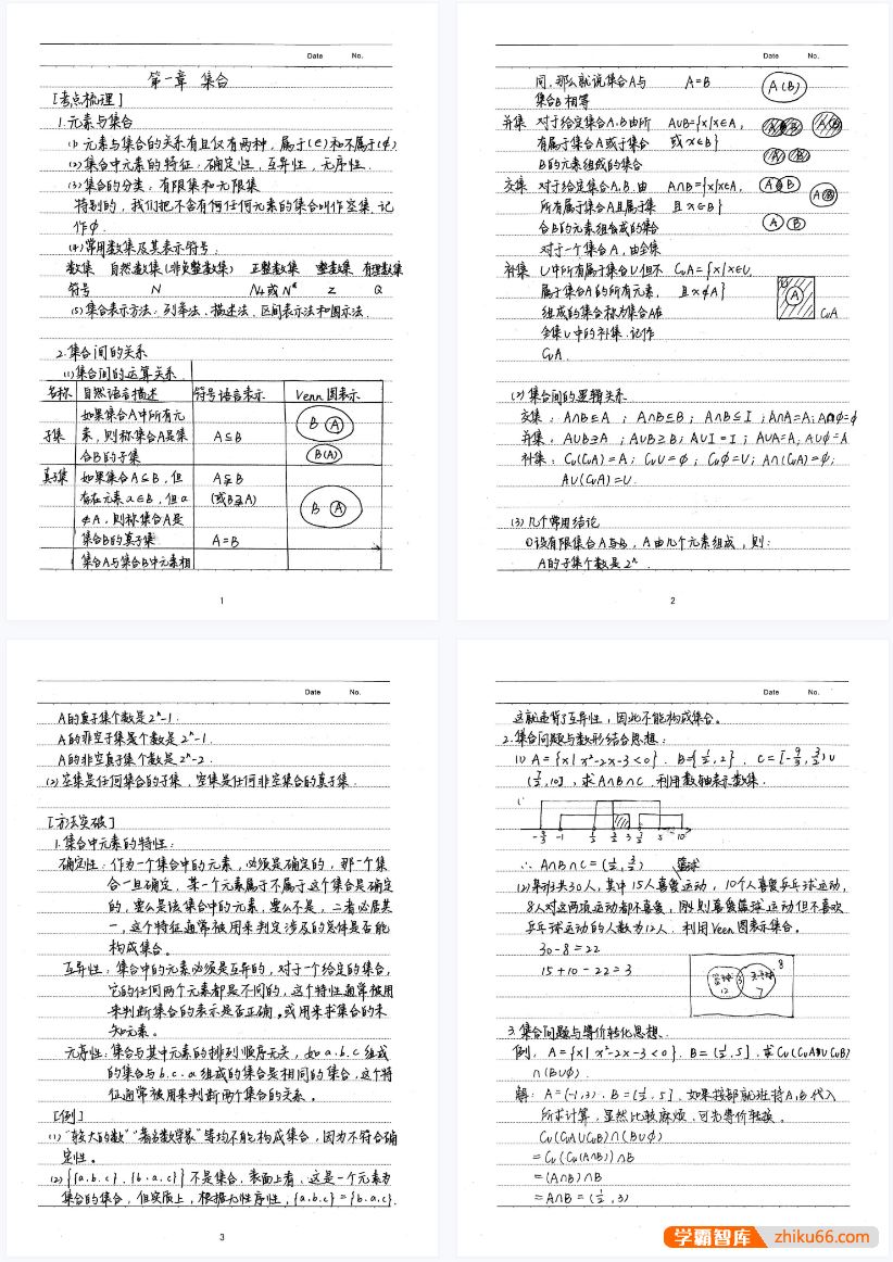 高中全科目衡水学霸笔记全手写高清电子版(理科)