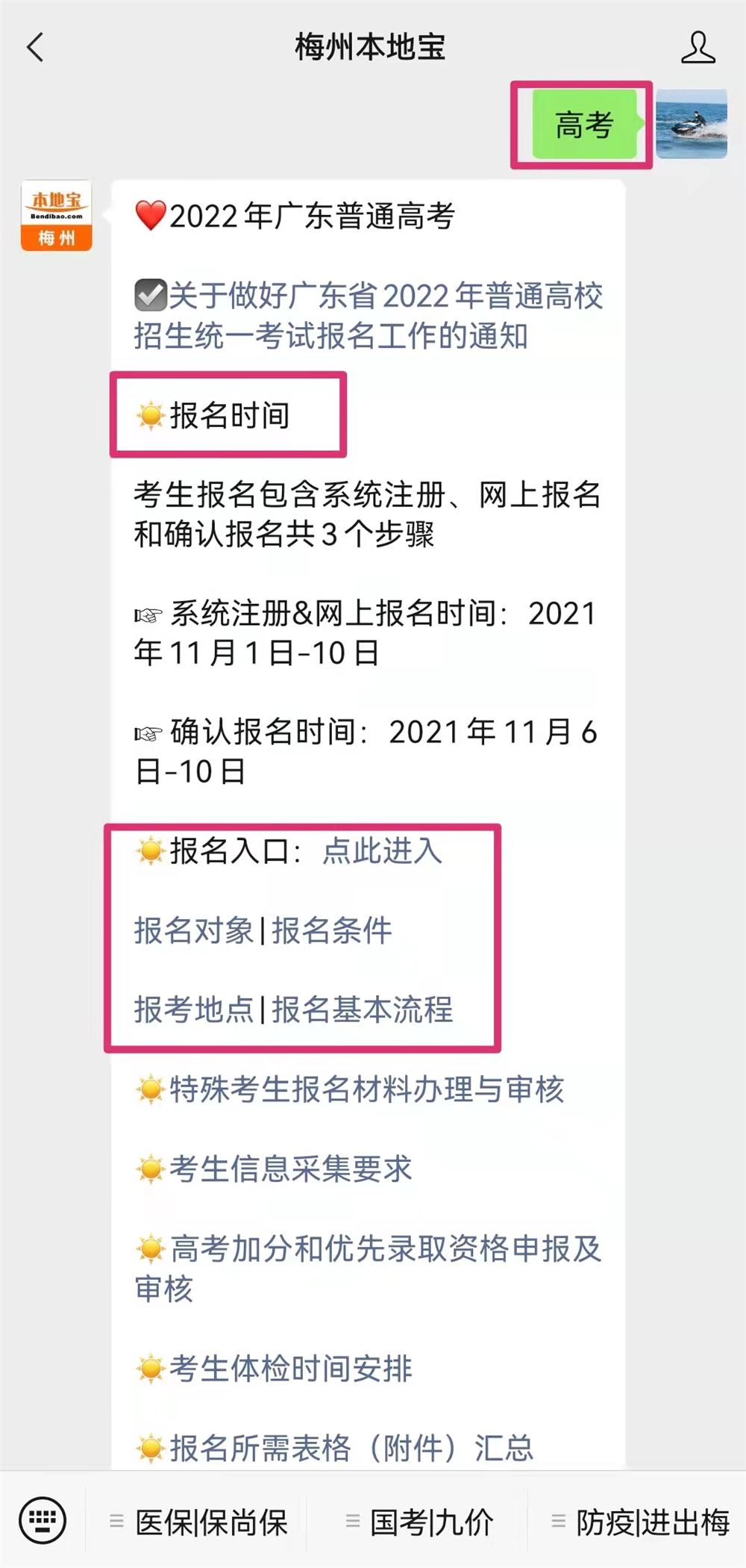 2022外省籍在广东高考政策