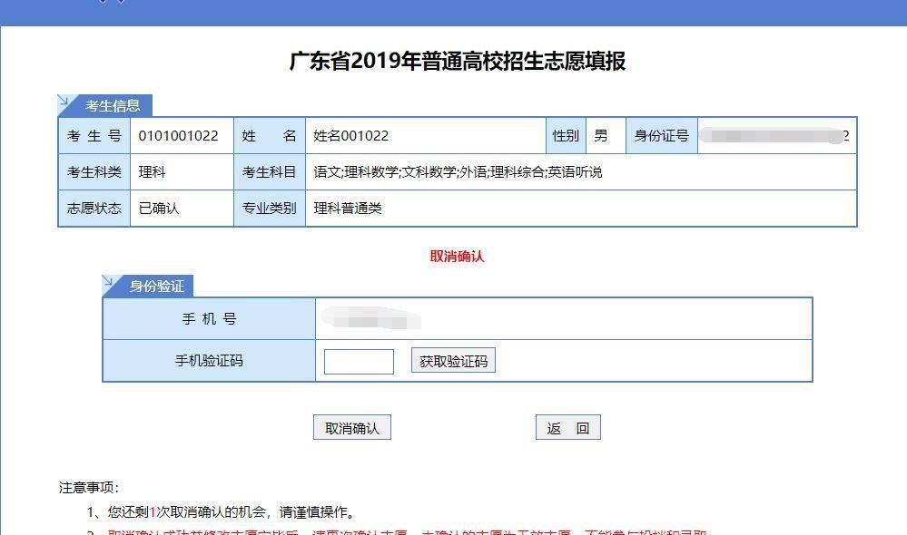 广东高考志愿填报系统