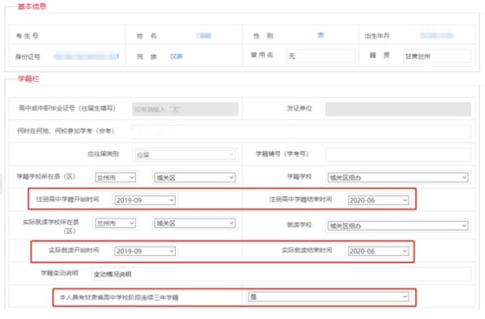 甘肃省2022年高考网上报名流程