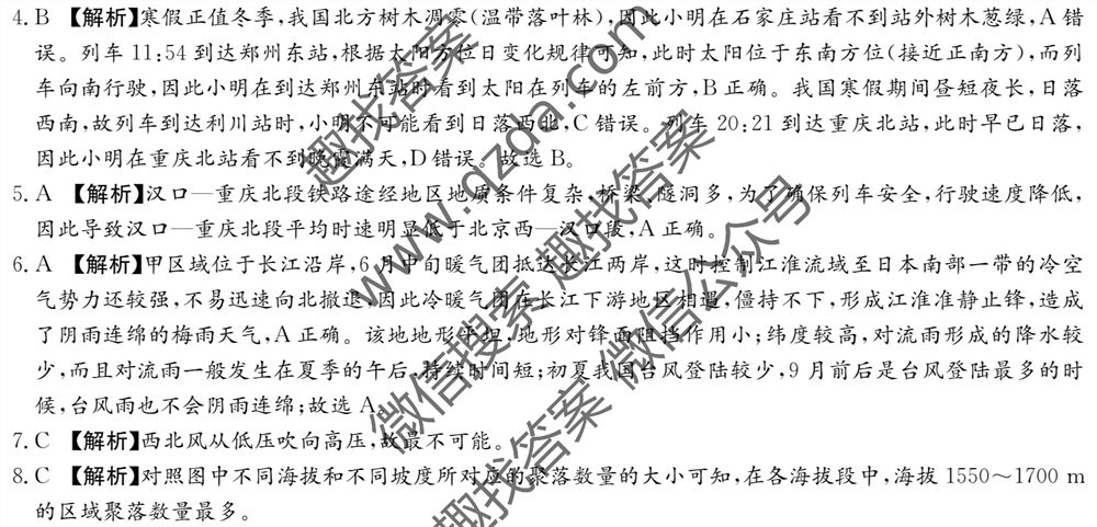 炎德文化2021新高考地理试卷