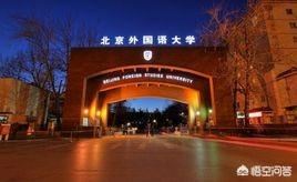 北京最难考的十所大学是哪些大学？