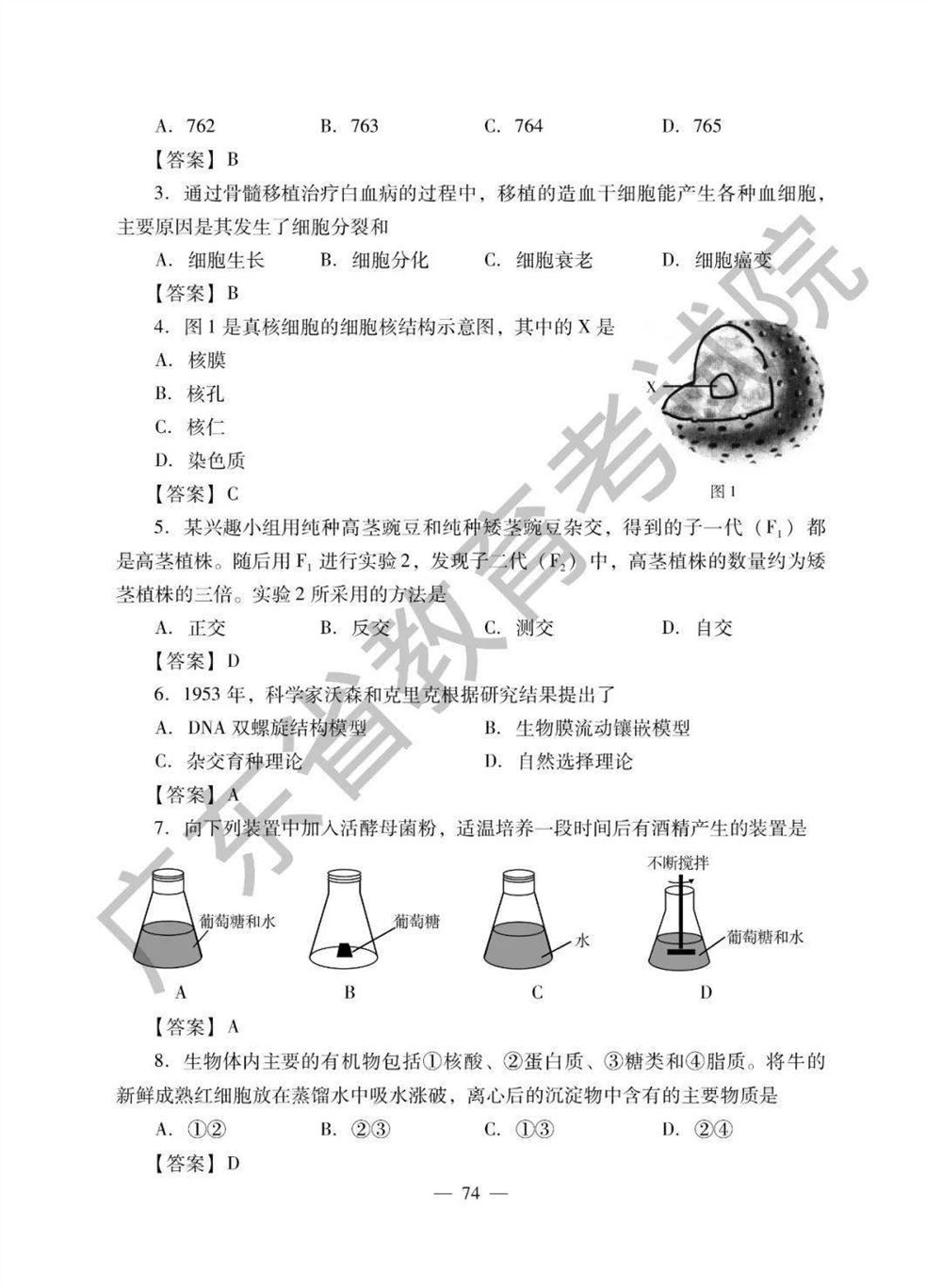 2021广东高考生物考纲