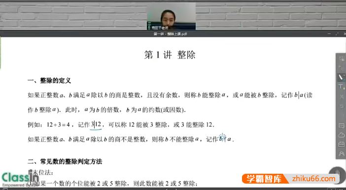 蘑菇培优小学四年级数学专题课(数论、行程)