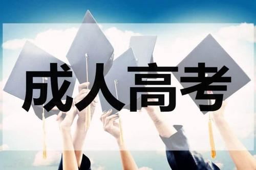 2021年河南高考复读