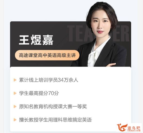 2021高考英语 王煜嘉英语二轮复习寒春联报班百度云下载