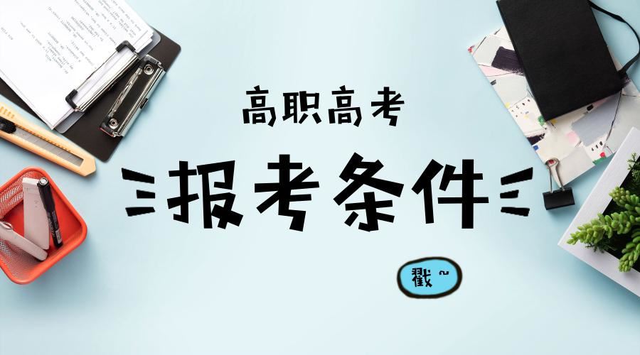 2022广东省高职高考