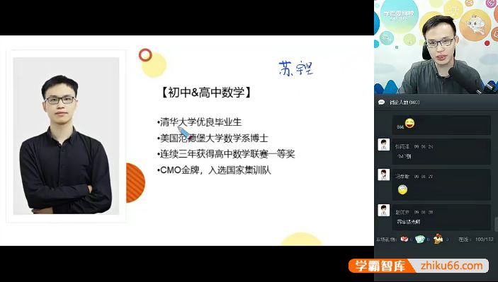 苏宇坚数学苏宇坚初三数学兴趣班(2-5)全国初中数学联赛课程