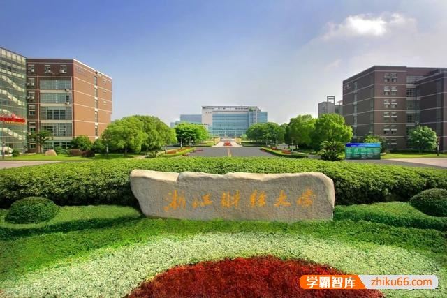 浙江财经大学是一所怎样的学校？