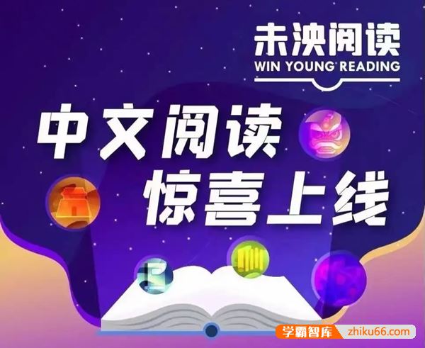 未泱阅读泱妈中文阅读营L1级别音频课程,让孩子从小爱上阅读