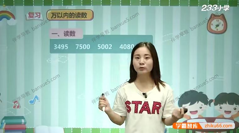 233网校小学四年级数学上下册同步视频课程(人教版)共66讲