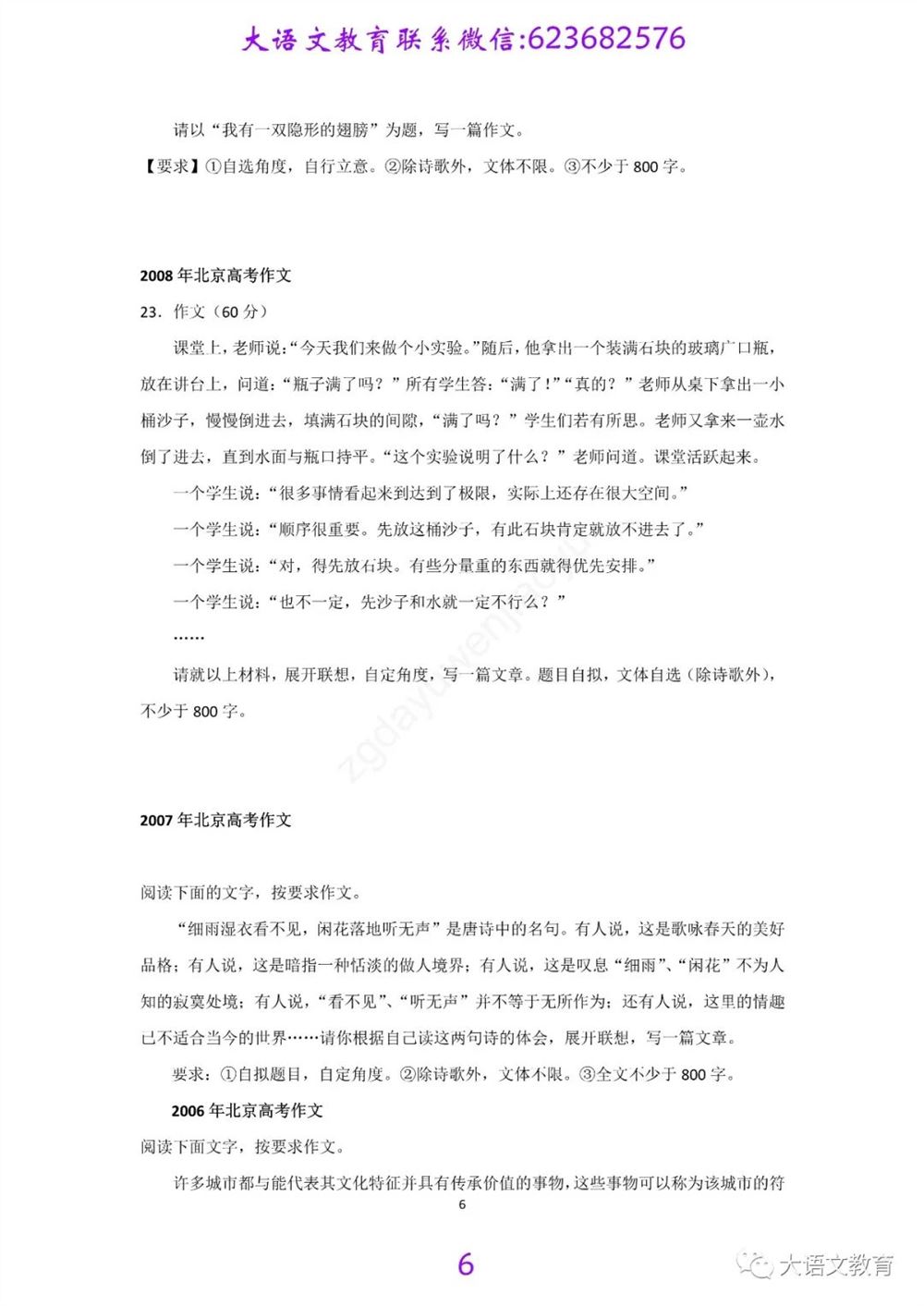 2021高考北京卷作文