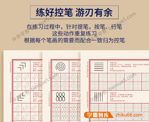 儿童控笔练习字帖共6册PDF+视频共353集