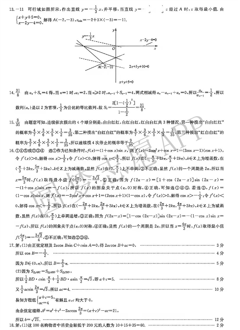 九师联盟国家卷数学2022答案 学好数学的方法20条