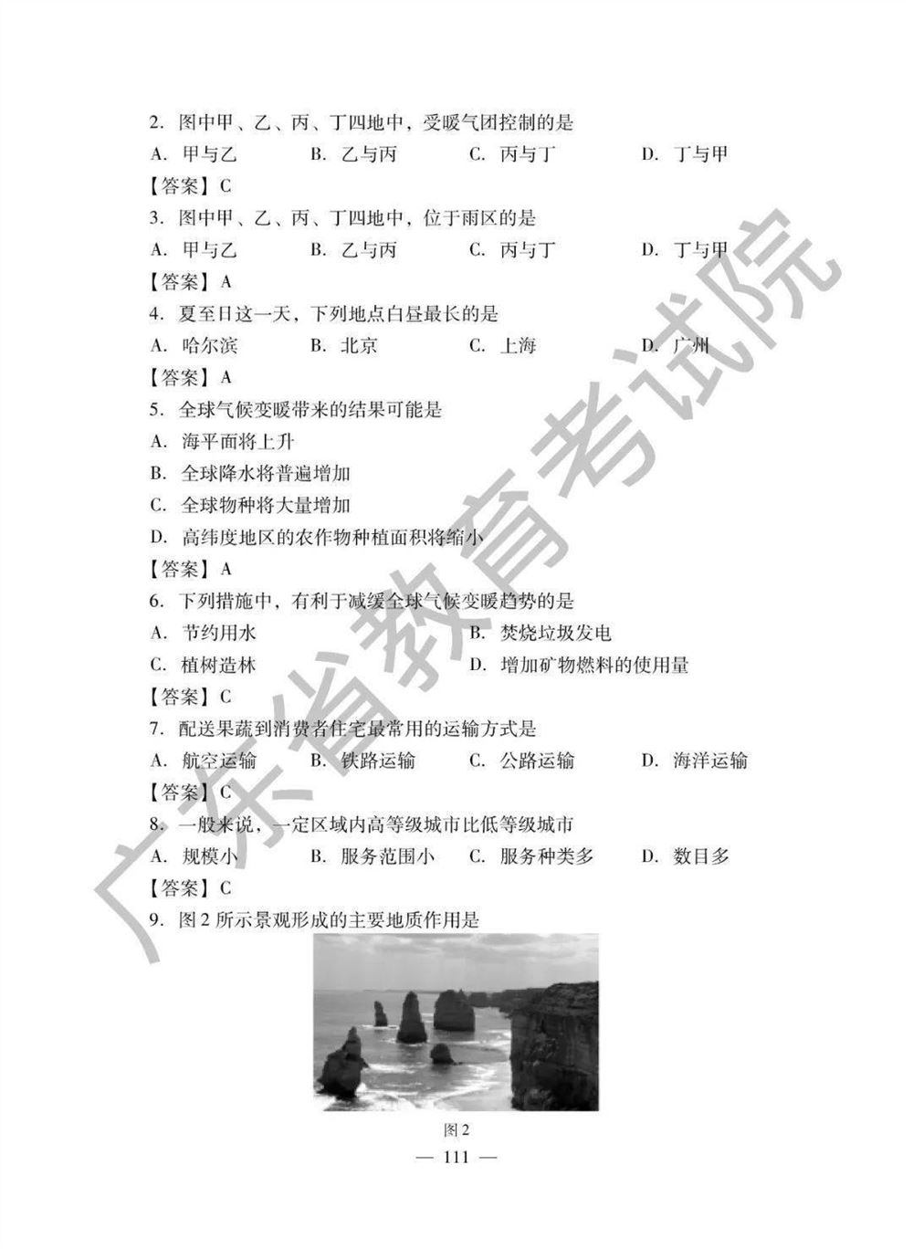 2021高考广东省地理备考思路