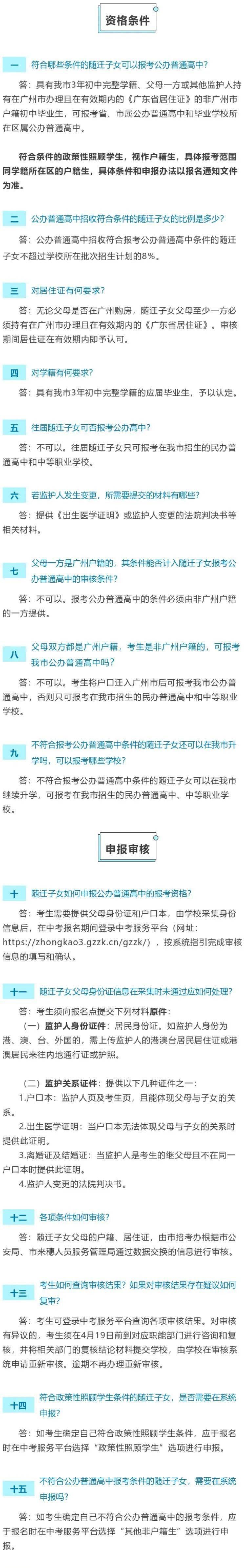 2021广东非户籍生高考