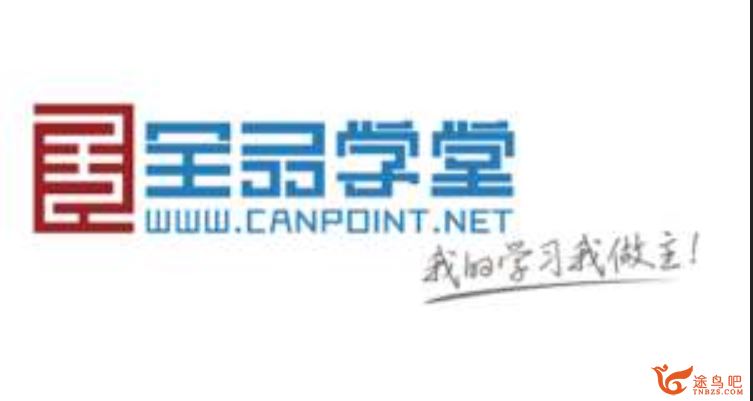 全品学堂 人教版4年级英语高清视频百度云下载