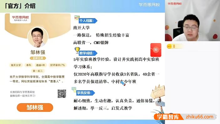 邹林强数学邹林强高一数学强基创新班 (全国版)-2021暑期