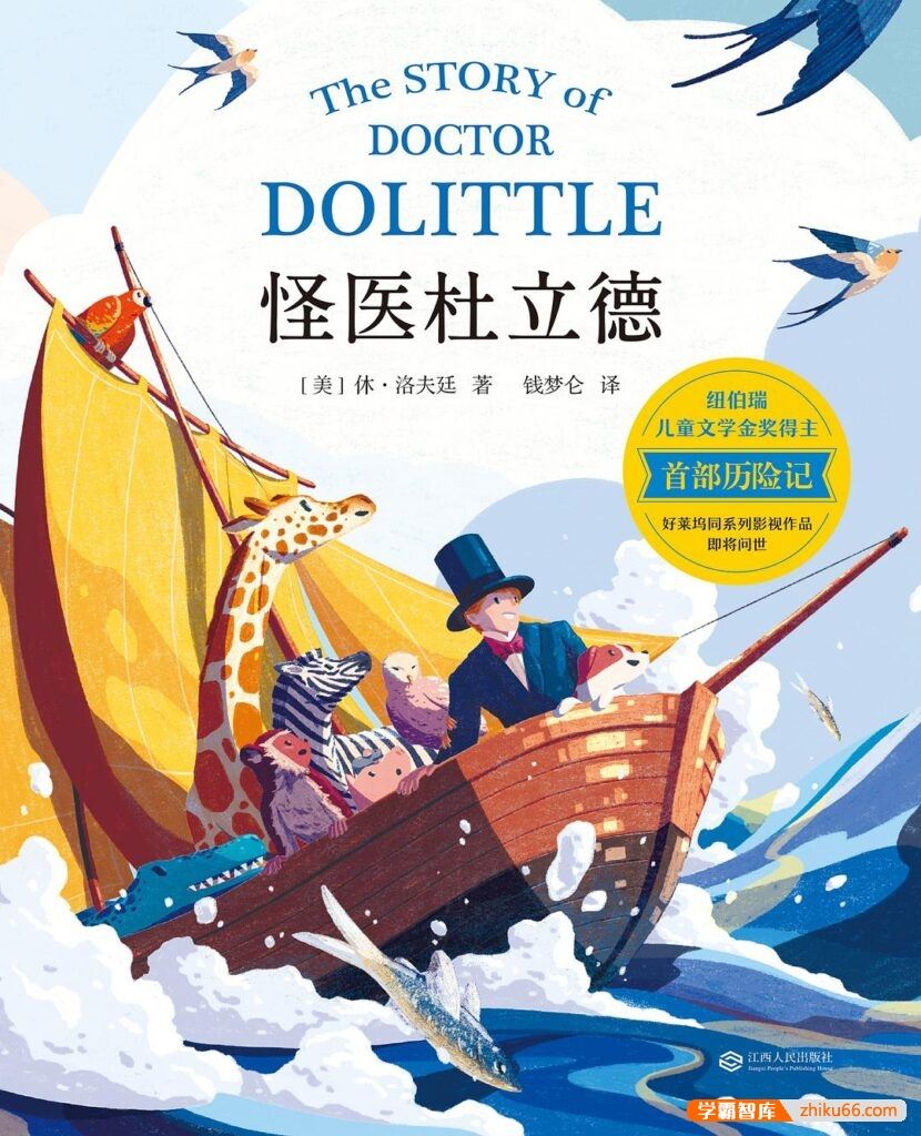 世界儿童文学传世经典《怪医杜立德》PDF电子书