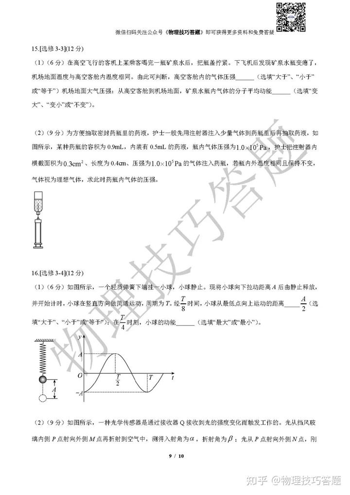 广东省2021高考物理