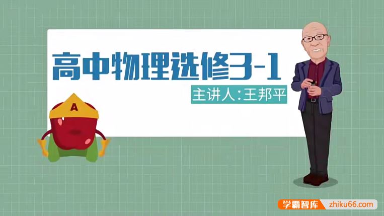 万门大学高中物理高考物理选修全套