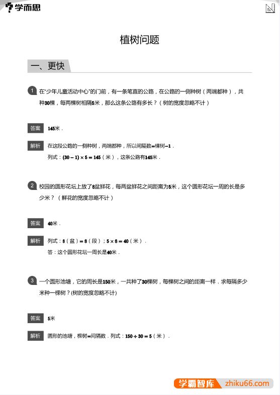 学而思小学数学应用800题+答案解析PDF电子版(小学2~6年级适用)