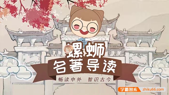 螺蛳教育初中中考语文必读名著知识精讲《艾青诗选》视频课程