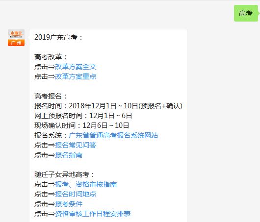 广东2021高考改革最新方案转换分