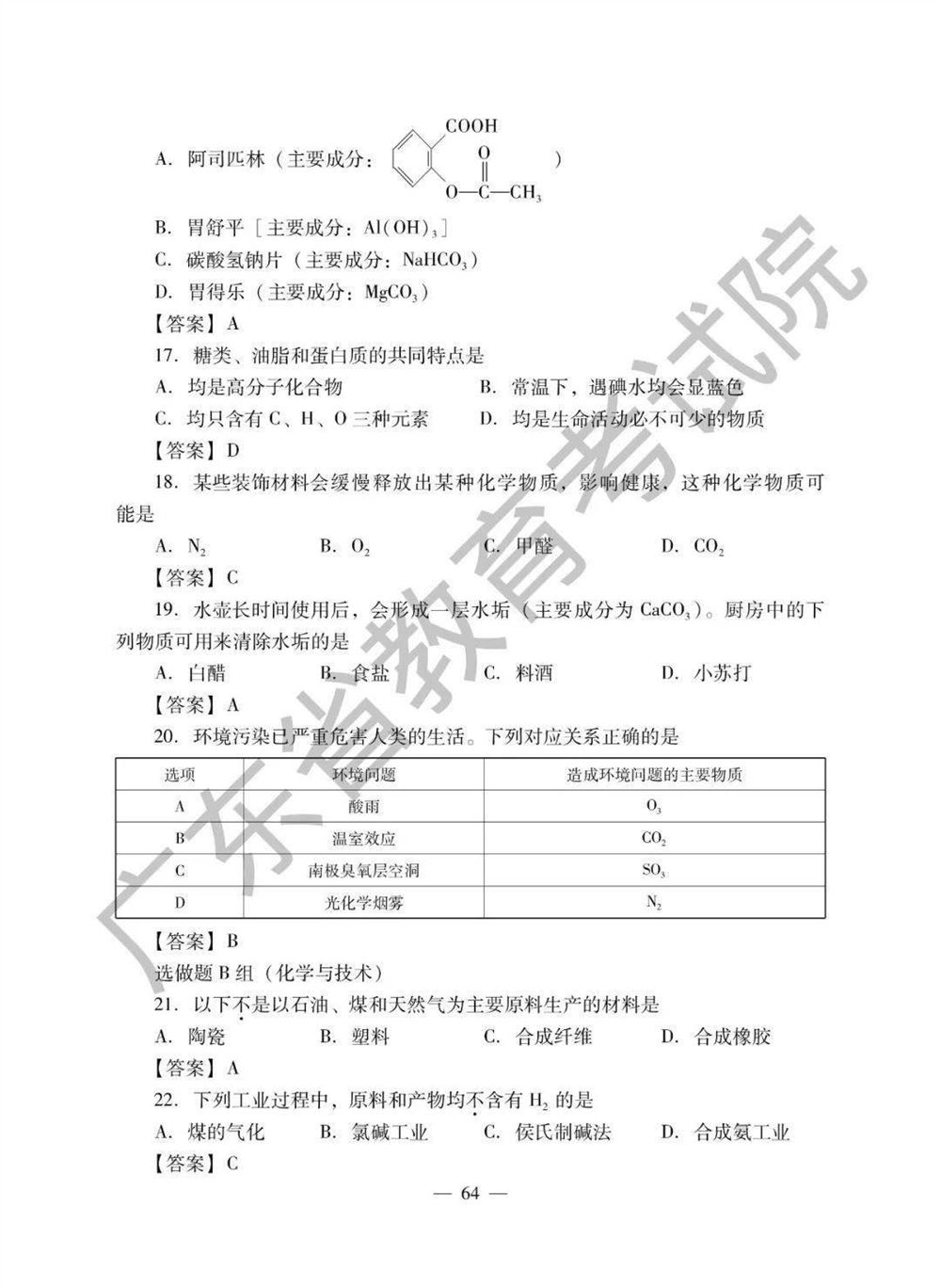 2021广东高考生物考纲