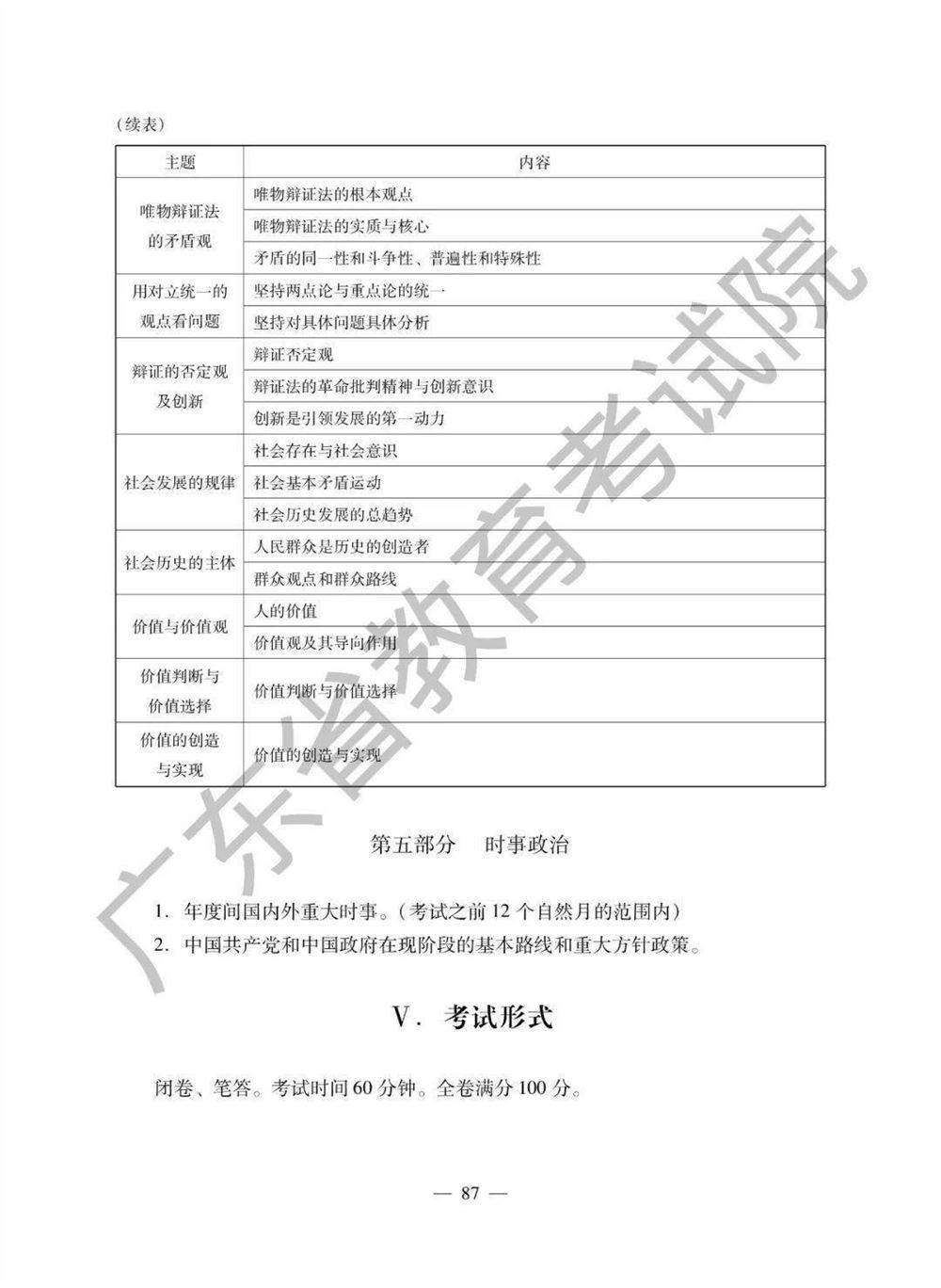 2021高考广东省地理备考思路