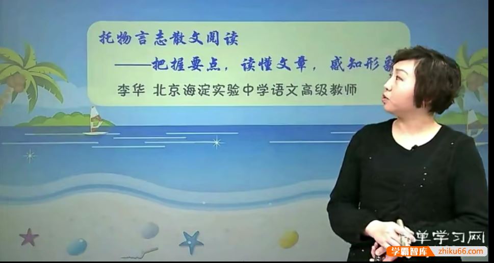 李华语文初二语文同步提高下学期课程