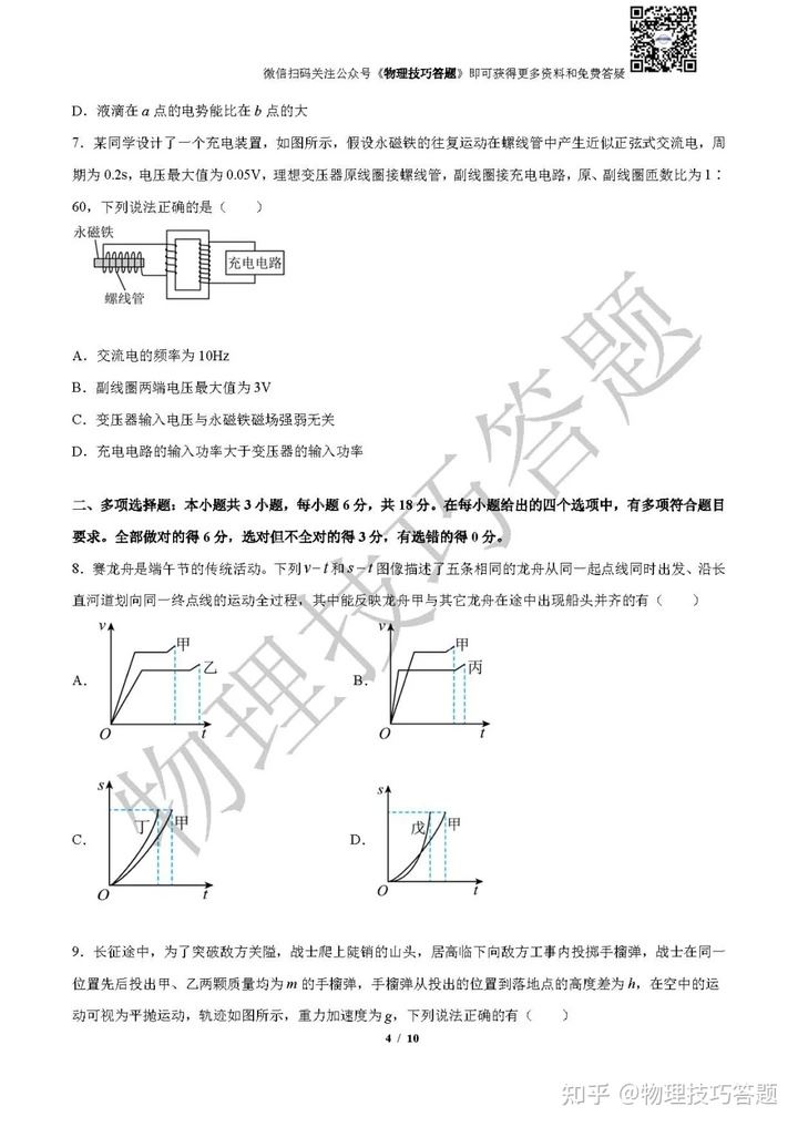 广东省2021高考物理