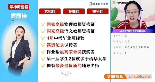 廉思佳物理廉思佳初三中考物理尖端班-2020春季