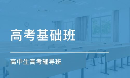 上海高考培训班排名
