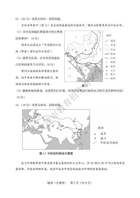 2019年天津高考文综试卷及答案【已公布】