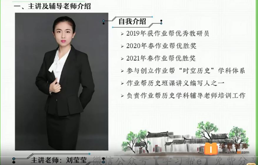 刘莹莹历史2023届高二历史 刘莹莹高二历史尖端班-2023年春季班