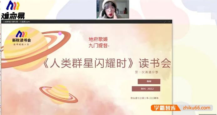 N11学堂陈周新秋读书会《人类群星闪耀时》2022春季班