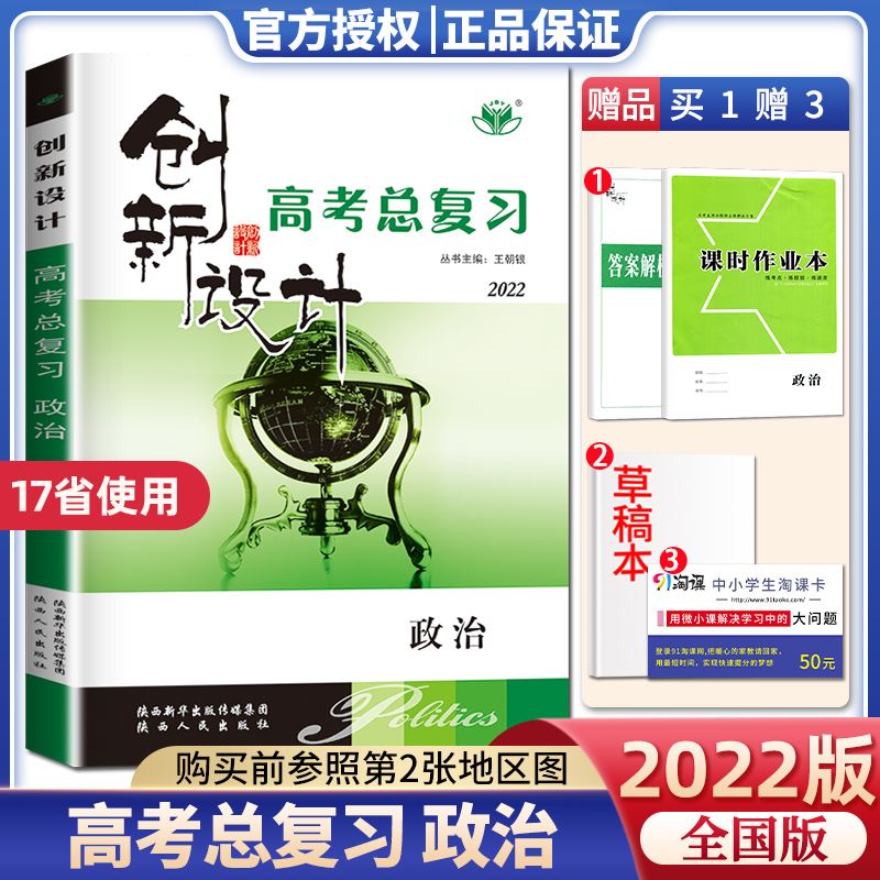 创新设计高考2022