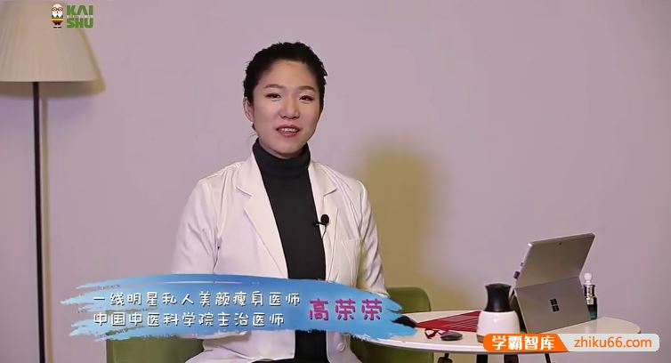 《高荣荣美容按摩课》女性内调外养美容术-中医驻颜课