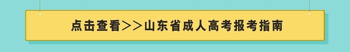 山东省2022年高考缴费多少