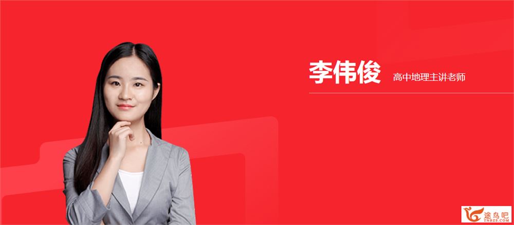 2021高考地理 李伟俊地理二轮复习联报百度云下载